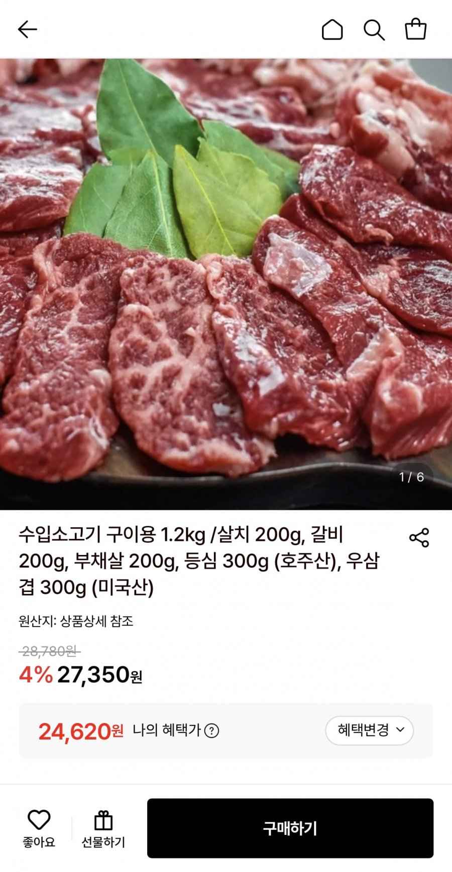 구이용 수입 소고기 1.2kg 세트 (갈비/살치/부채/등심/우삼겹) (24,620원/무료)