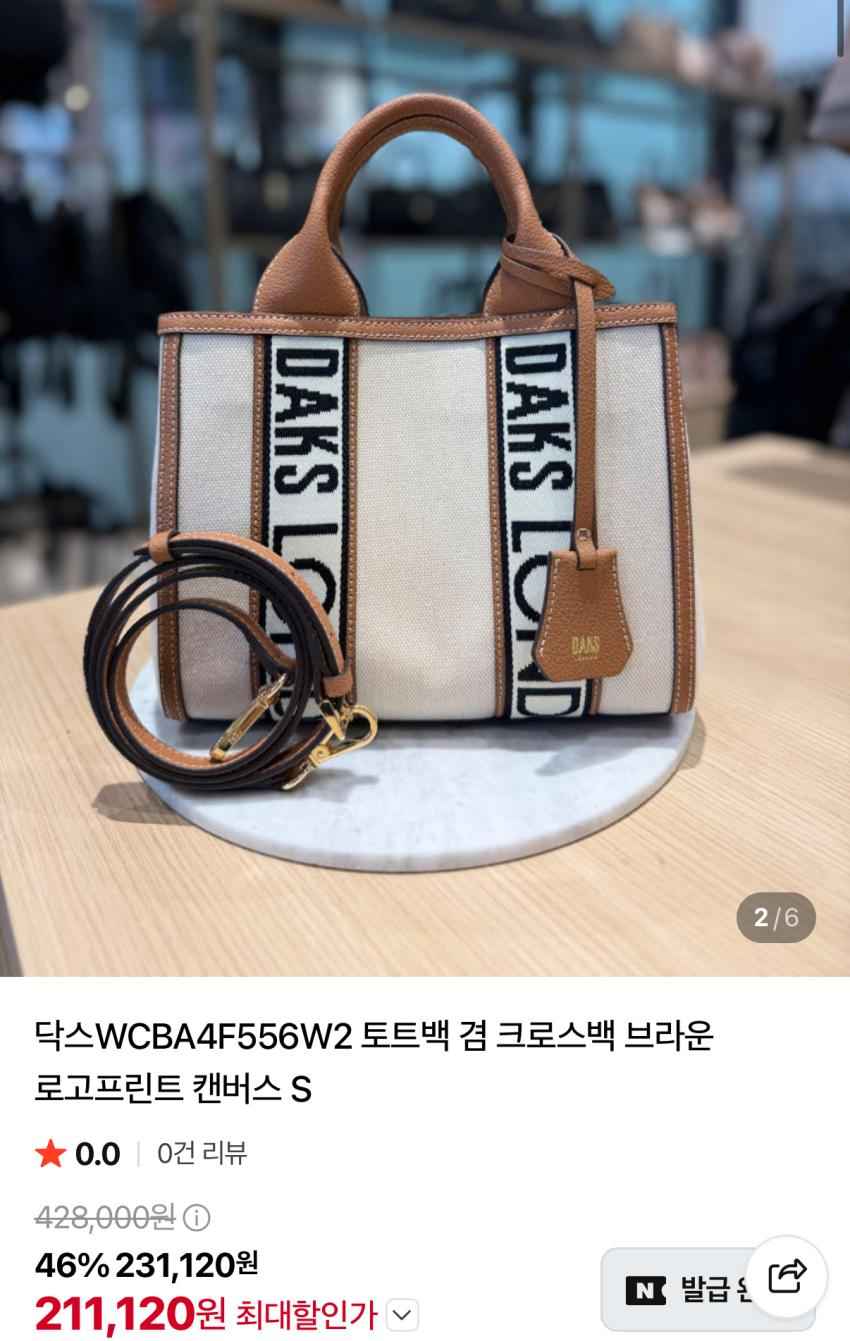 효도용/선물용 닥스 핸드백 21만