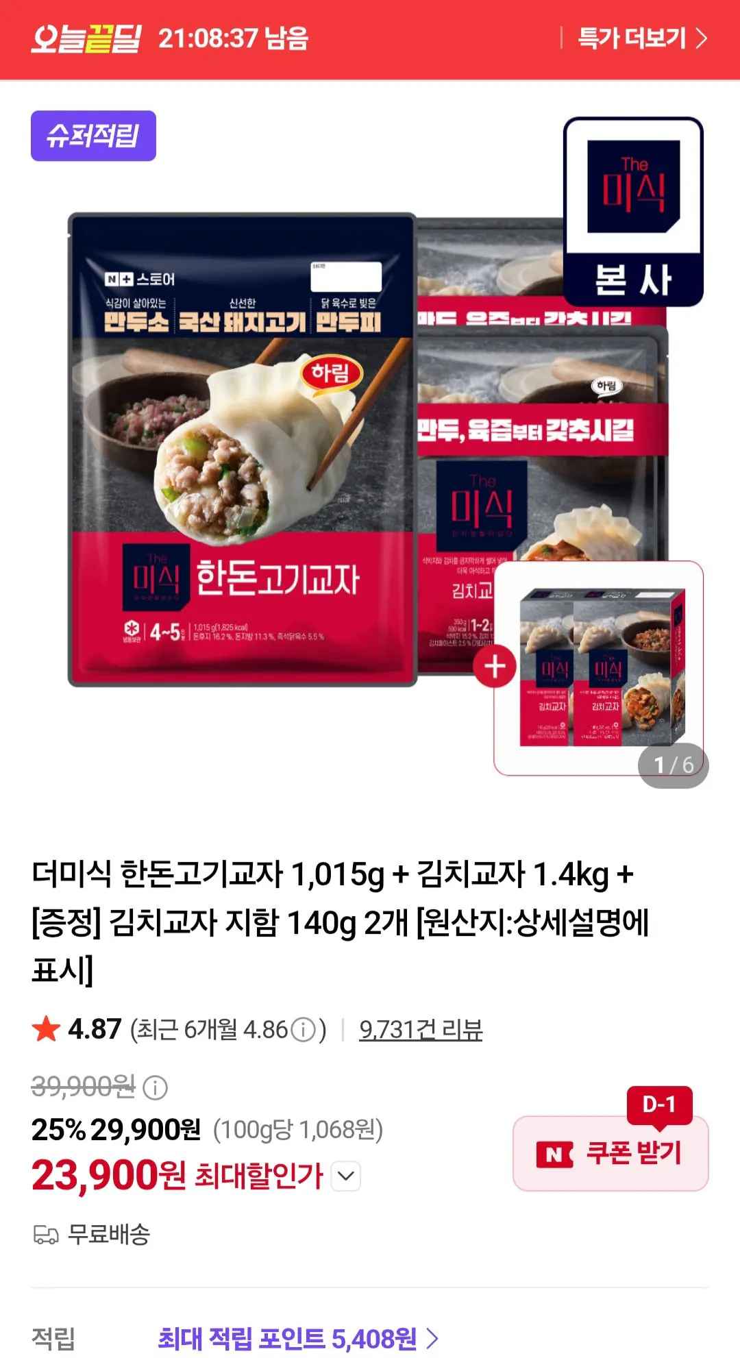 [네이버] 더미식 한돈고기교자 1,015g+김치교자 1.4kg+김치교자 지함 140g 2개 (24,900원) (무료)