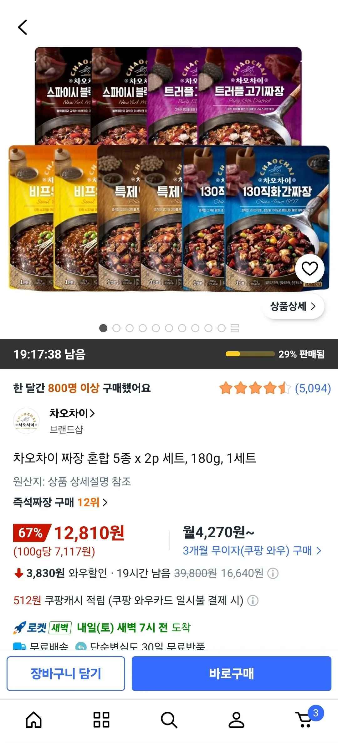 차오차이 짜장 혼합 5종 x 2p 세트