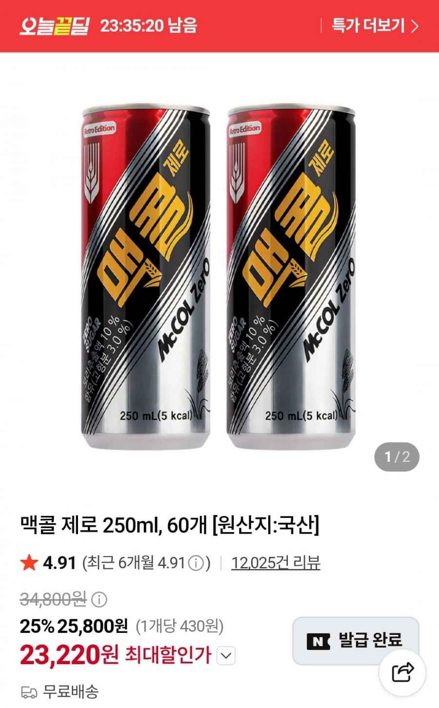맥콜 제로 250ml 60개