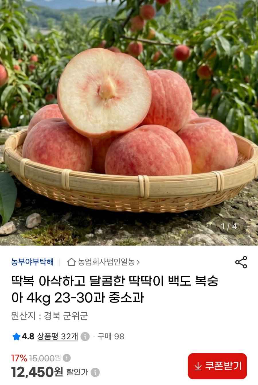 당일수확 딱딱이 백도 복숭아 4kg 23-30과 중소과 (12,450원/무료)