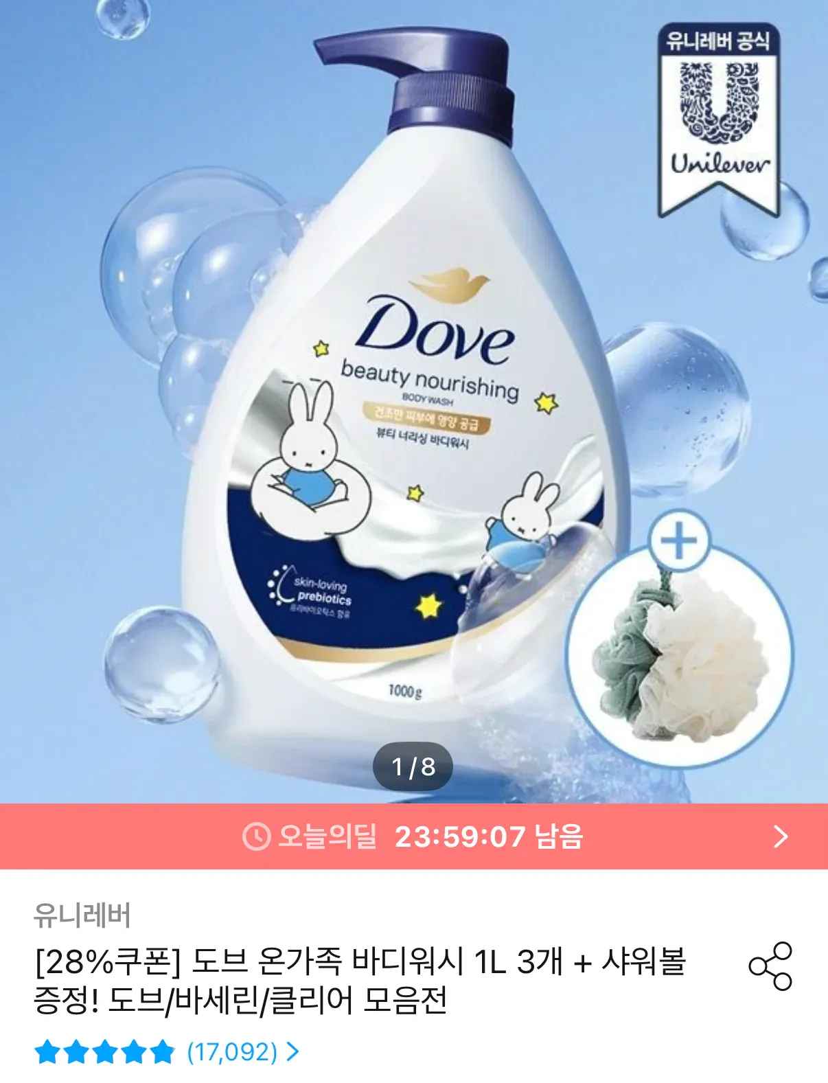 도브 대용량 바디워시 1L x 3통 (16,704원/무료)