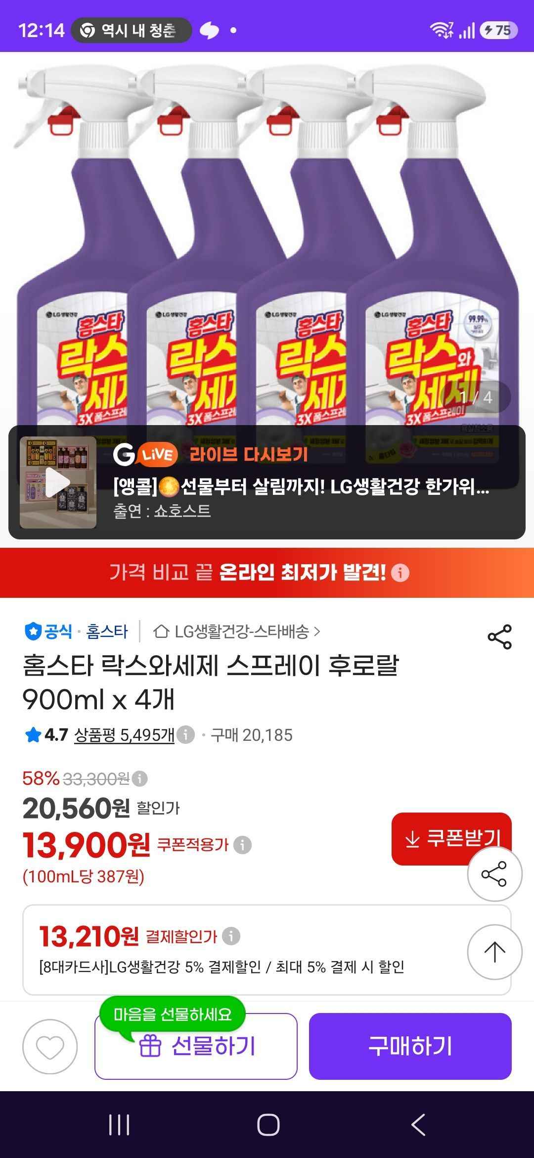 홈스타 락스와세제 스프레이 후로랄 900ml x 4개 (13,210원/무료)