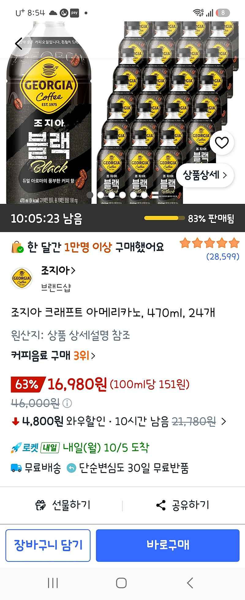 쿠팡)조지아 아메리카노470ml×24개 16980원