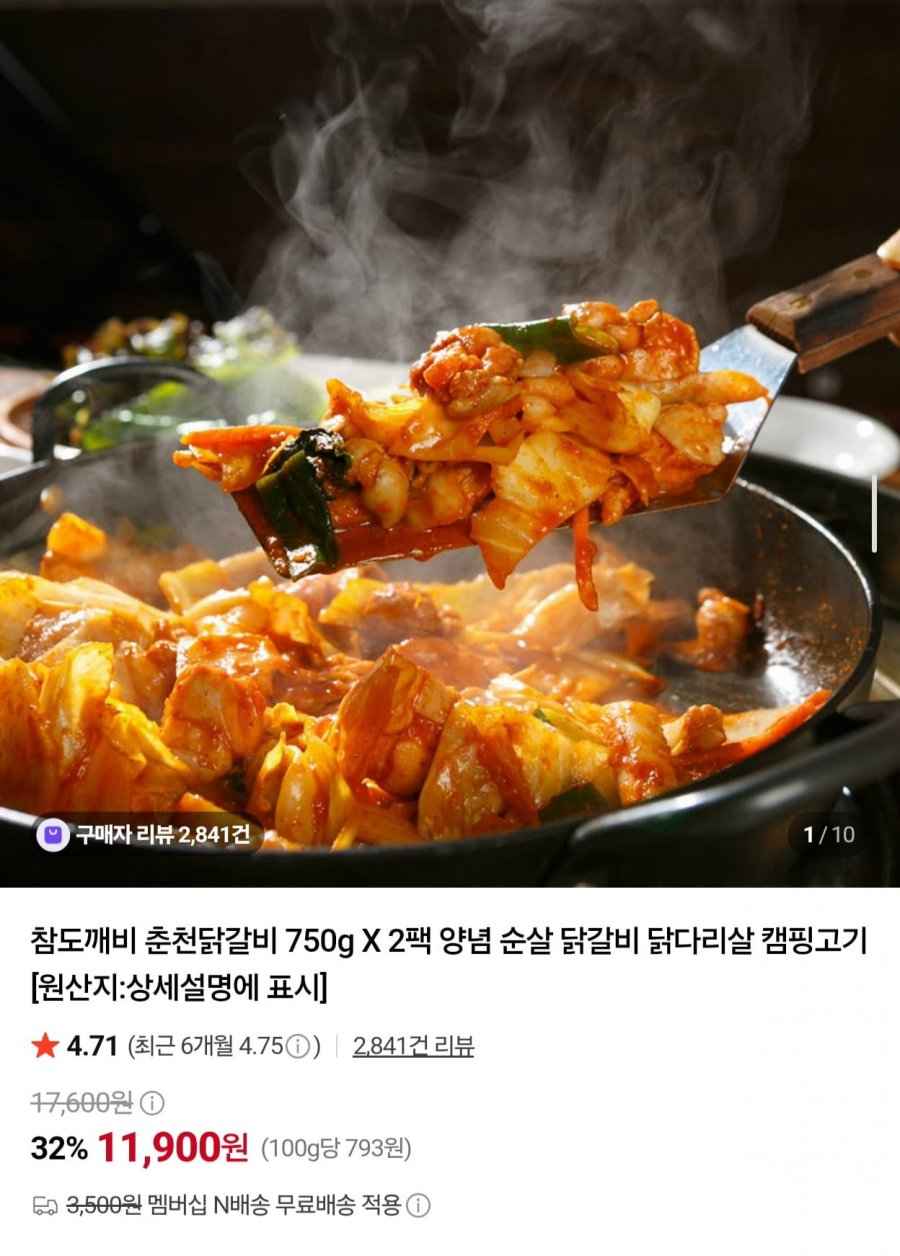 참도깨비 춘천닭갈비 750g x 2팩