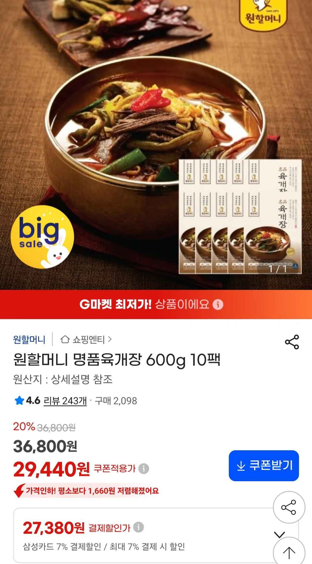 원할머니 명품육개장 600g 10팩