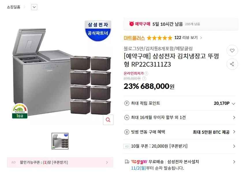 삼성전자 김치냉장고 뚜껑형 RP22C3111Z3 (카드 639,840원/무료)
