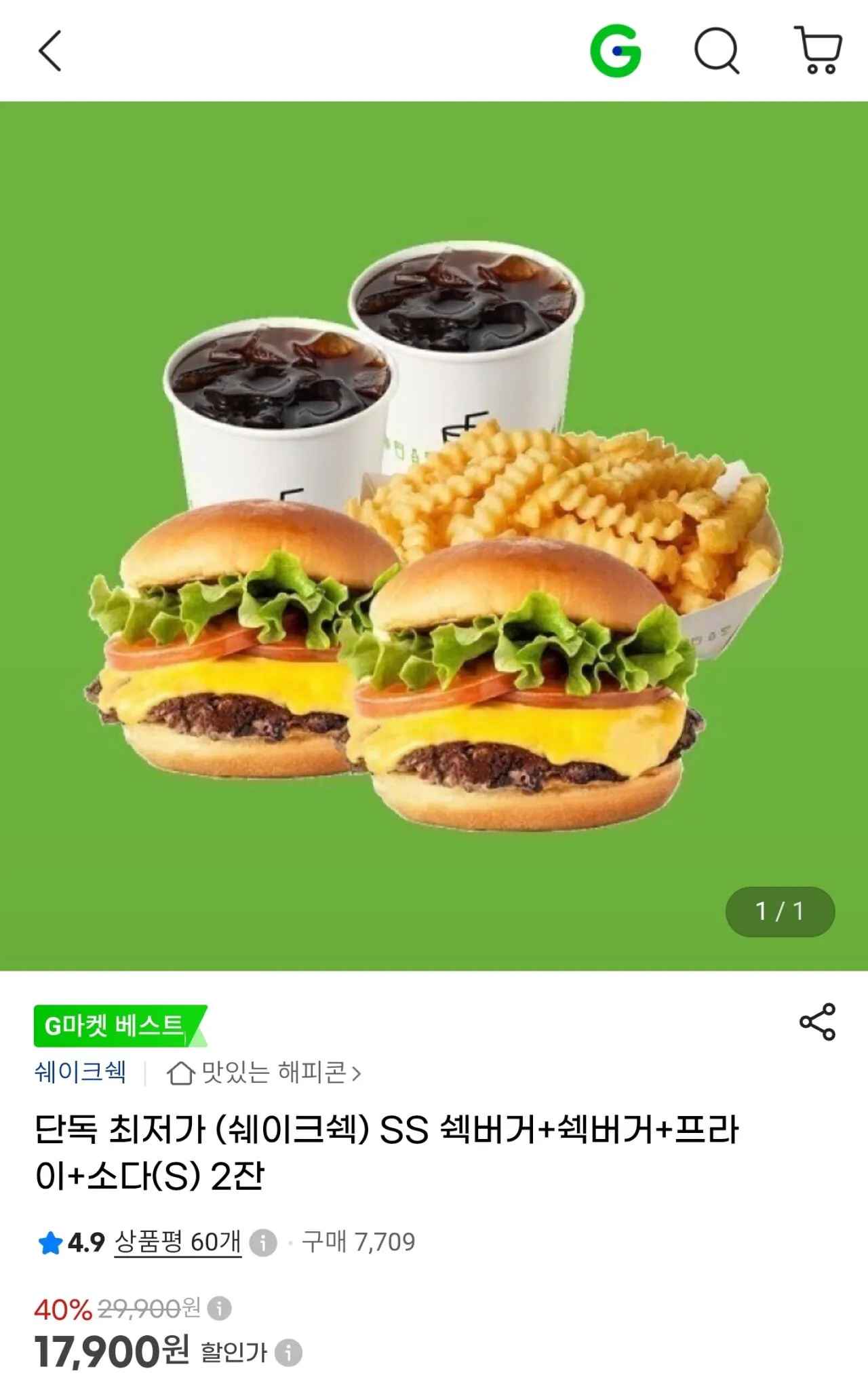 [지마켓] SS 쉑버거+쉑버거+프라이+소다(S) 2잔 (17,900원) (무료)