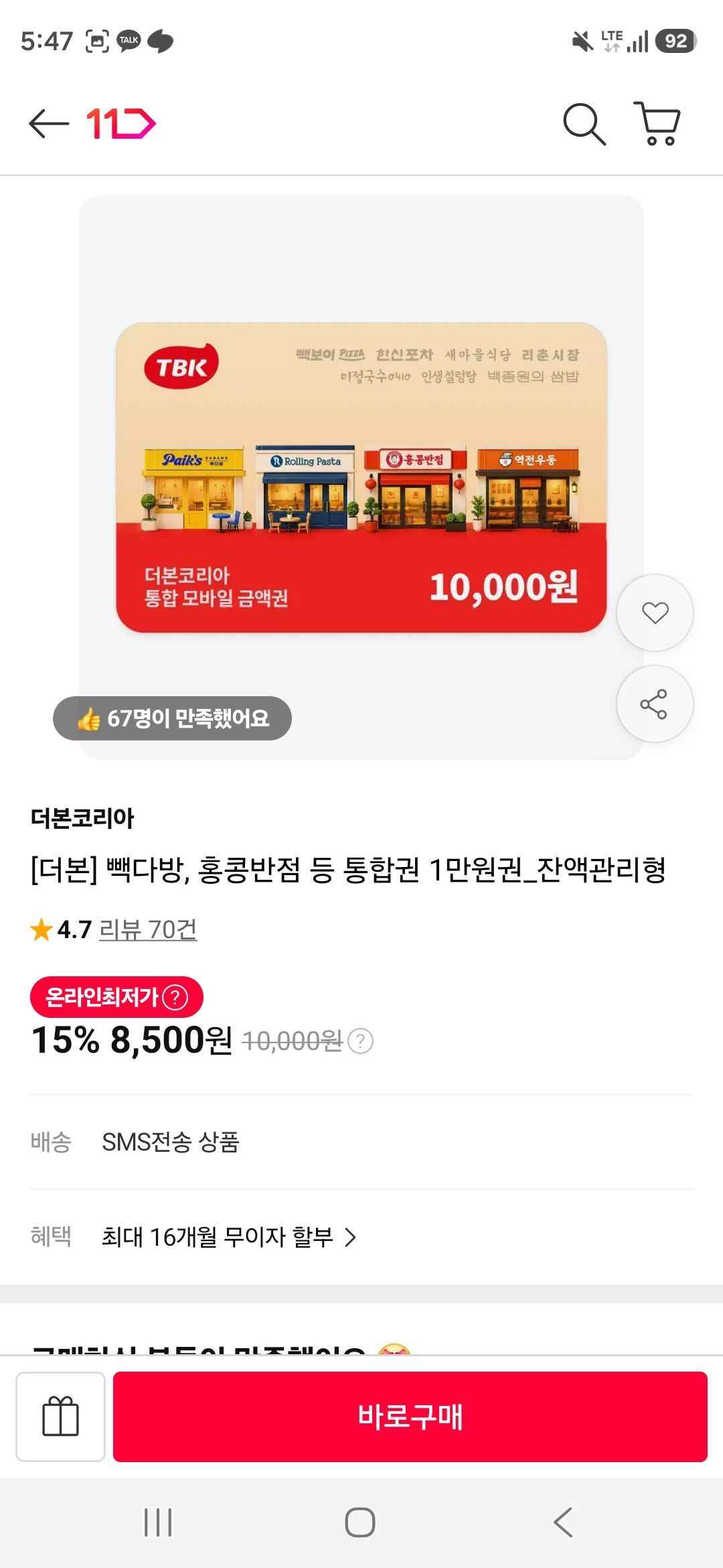 더본코리아 통합 1만원권 (8,500원/무료)