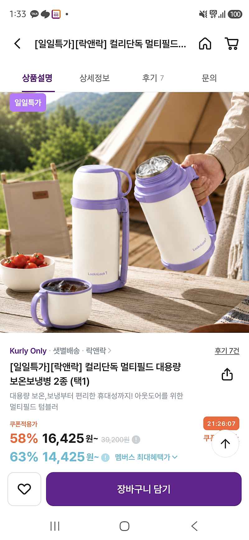 컬리) 락엔락 대용량 멀티필드 다용도 보온병