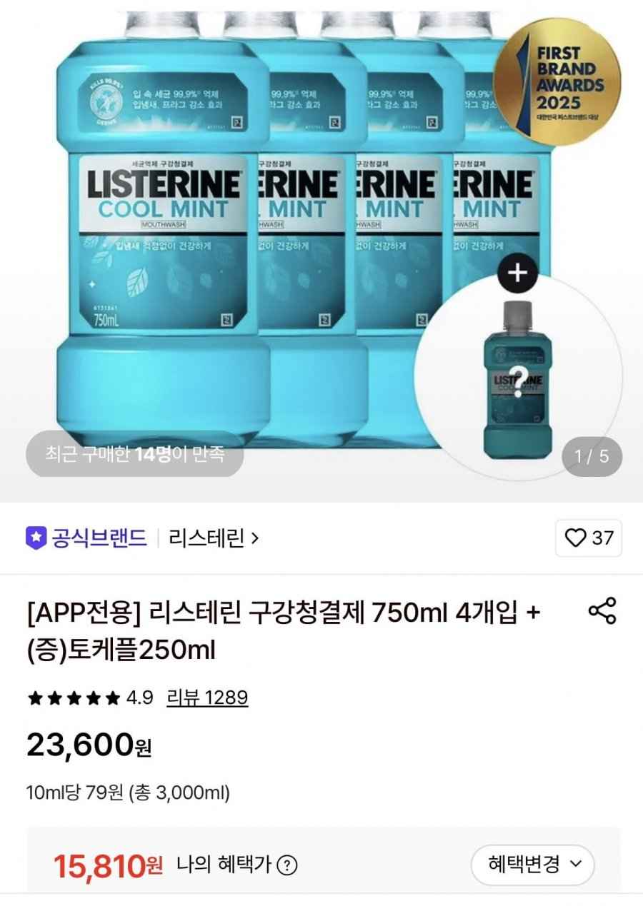 리스테린 쿨민트/쿨마일드/그린티 750ml 4개 + 토탈케어플러스 250ml 증정
