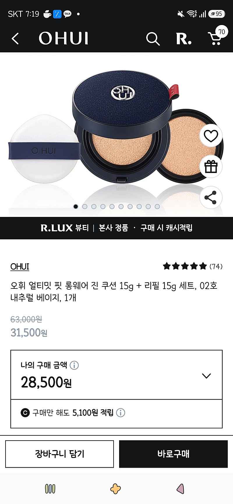 쿠팡)오휘 얼티밋 핏 롱웨어 진 쿠션 15g + 리필 15g세트 내추럴 베이지 1개 26,500원/적립5,100원
