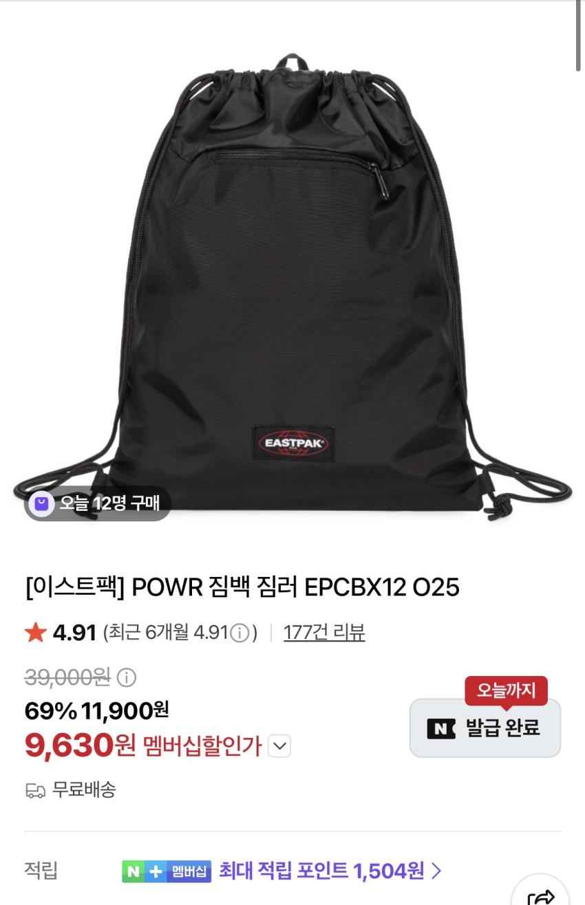 [리스탁] 이스트팩 짐백 9630원 + 무배