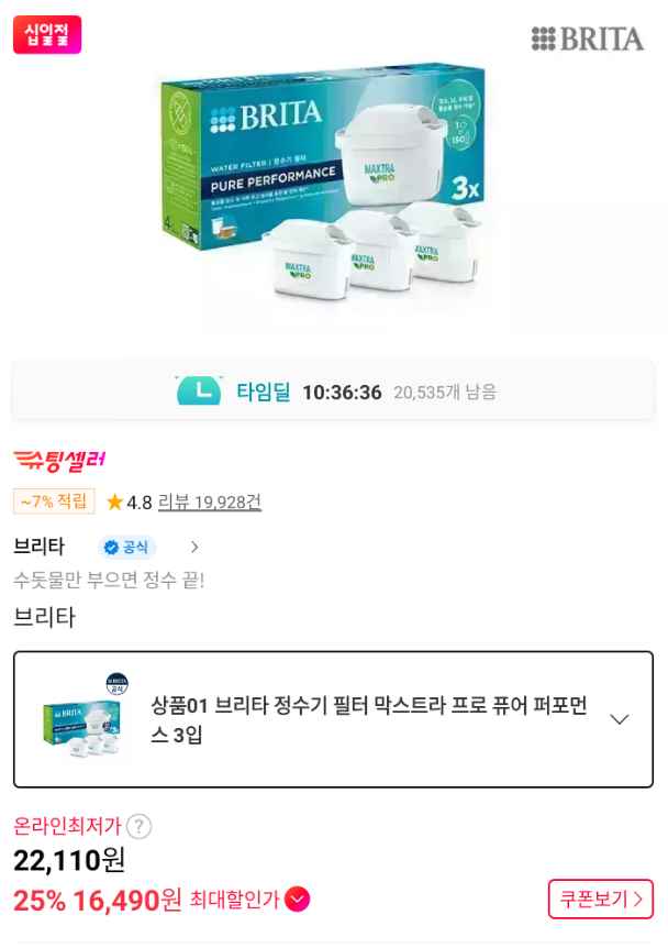 브리타 정수기 필터 막스트라 프로 3입