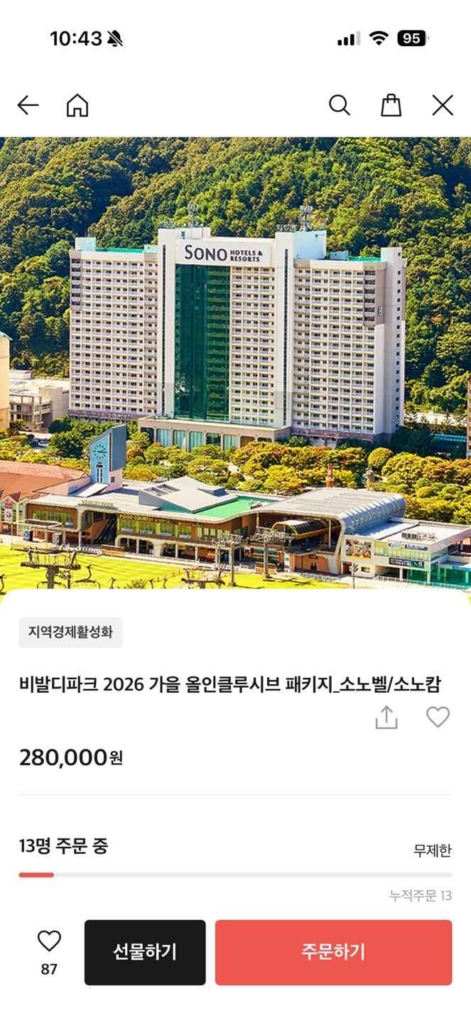 카카오 메이커스) 비발디파크 2026 가을 올인클루시브 패키지 280,000원~