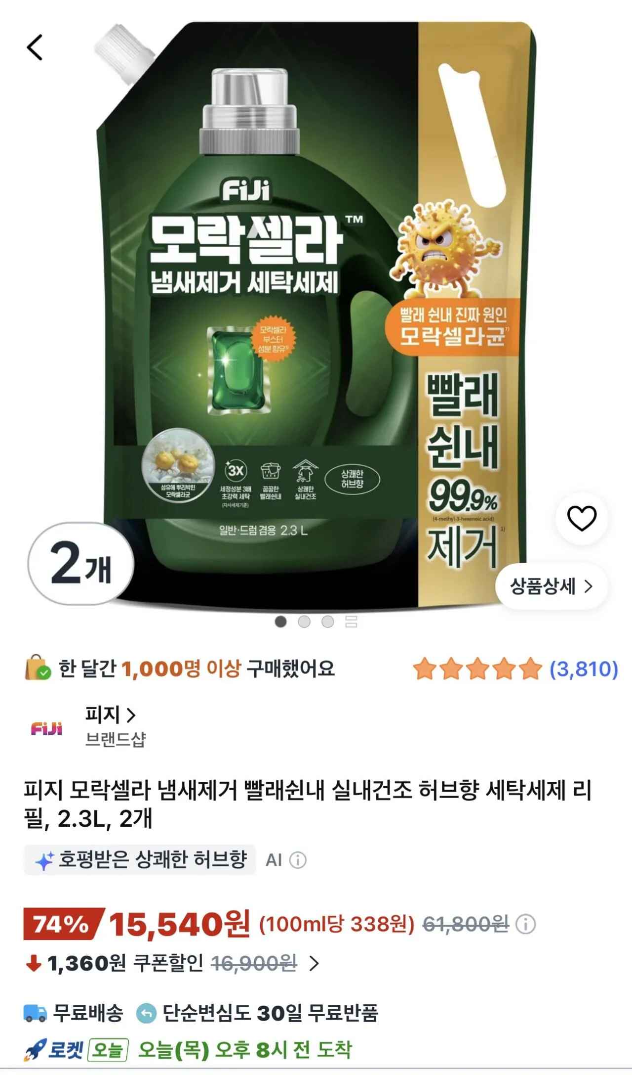 [쿠팡] 피지 모락셀라 냄새제거 빨래쉰내 실내건조 허브향 세탁세제 리필, 2.3L, 2개 (15,540원) (무료)