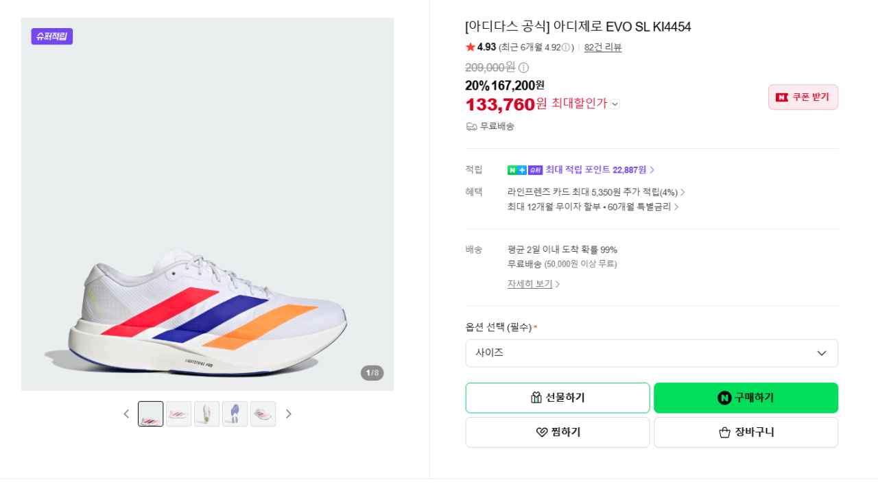 아디다스 아디제로 에보슬