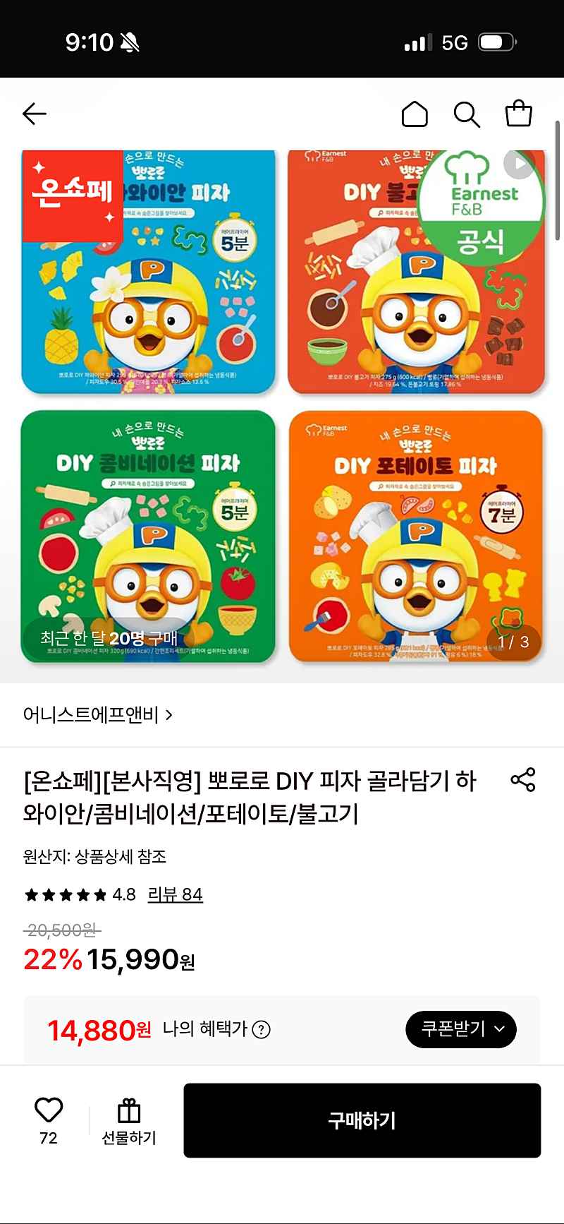 롯데온)뽀로로 DIY 포테이토 피자 2세트 14150원 무배