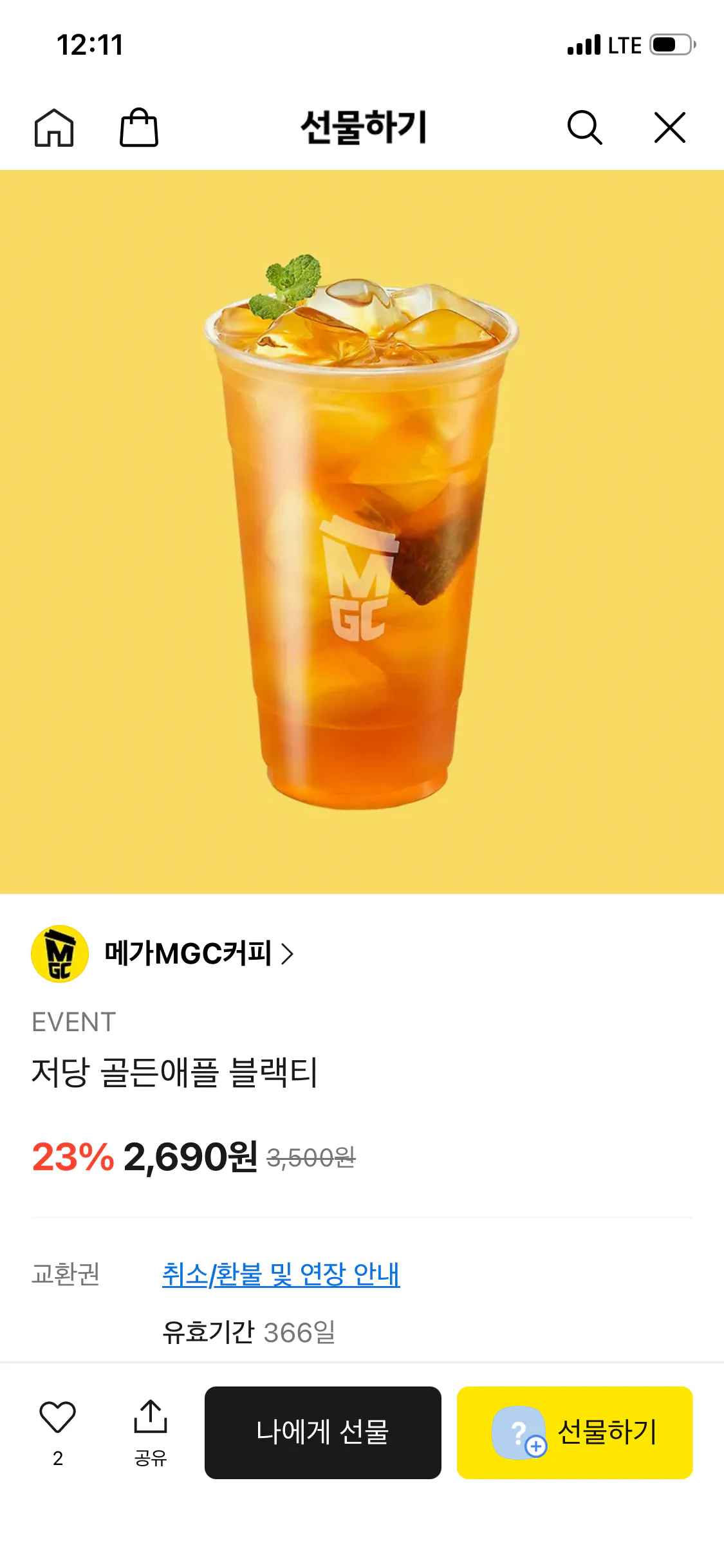[카톡선물하기] 메가MGC커피 저당 골든애플 블랙티 (2,690원) (무배)