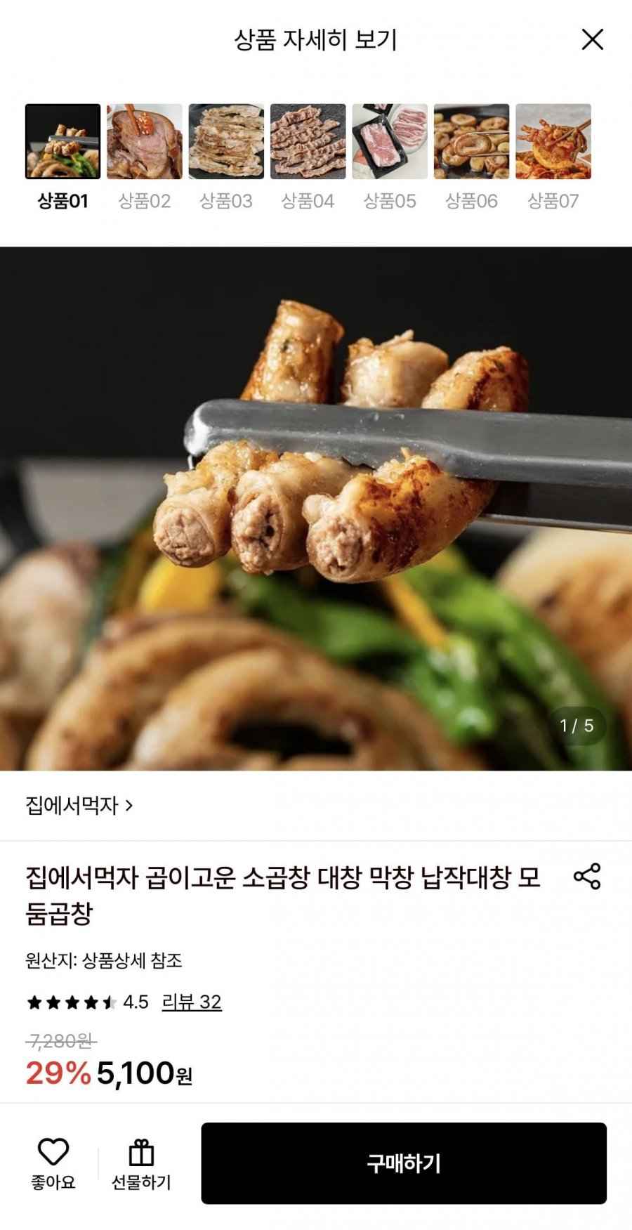 집에서먹자 곱창 160g+소스 증정