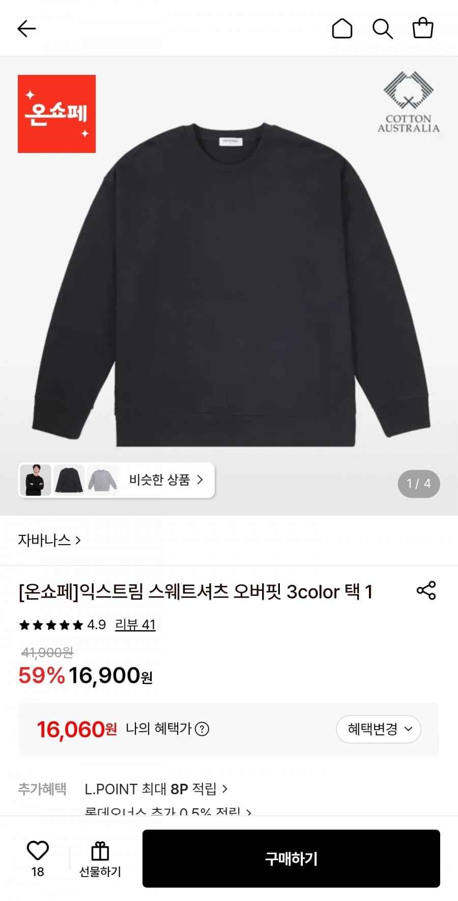 자바나스 익스트림 오버핏 맨투맨 셔츠 (16,060원/무료)