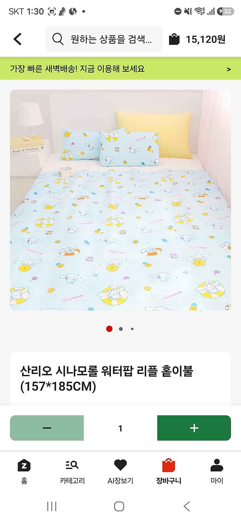 산리오 시나모롤 워터팝 홑이불