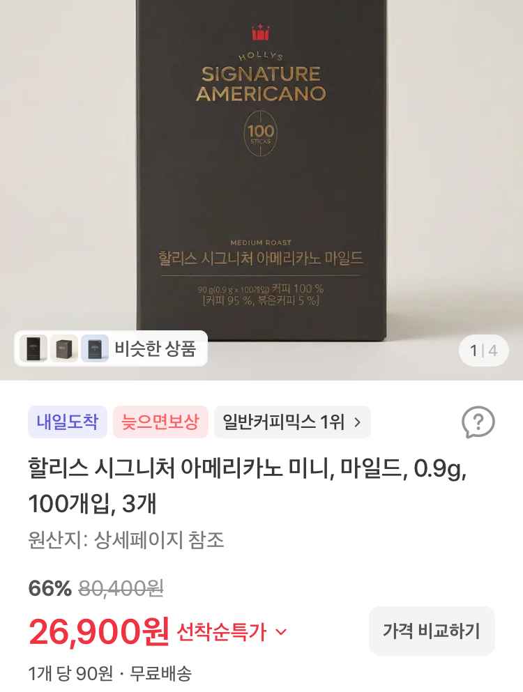 할리스 아메리카노 미니 마일드 300개입 26900원