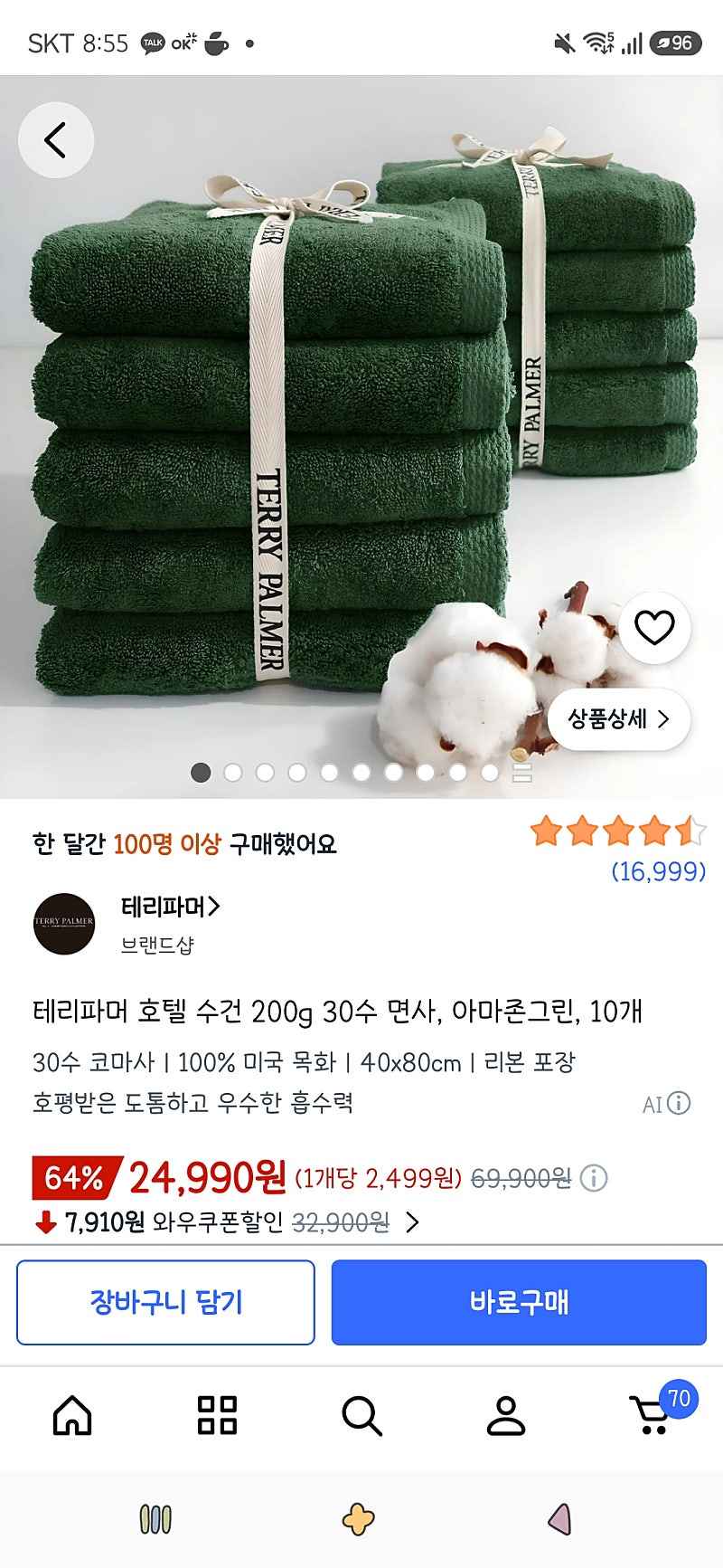 쿠팡)테리파머 호텔 수건 200g 30수 면사, 아마존그린, 10개 24,990원