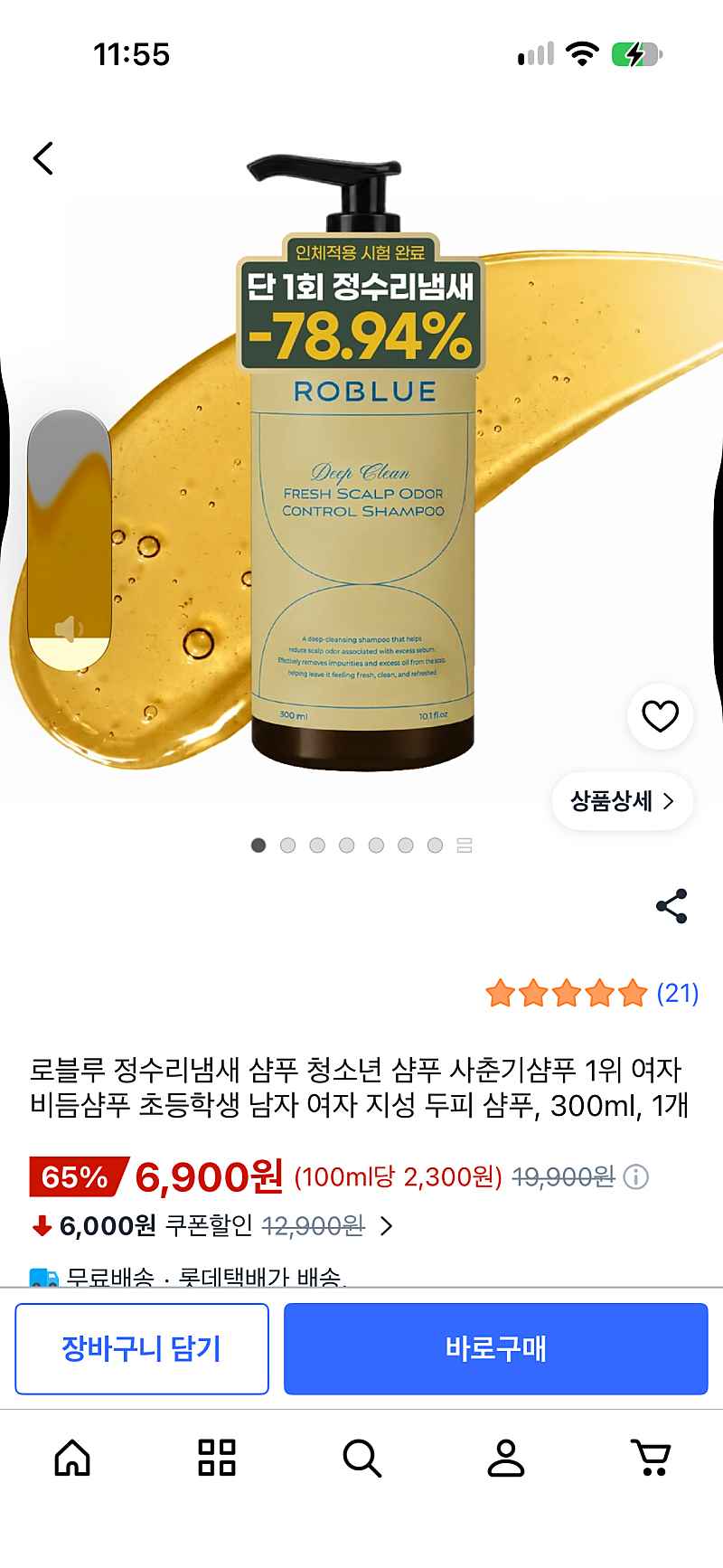 쿠팡) 정수리 냄새제거 지성 두피샴푸 6,900원 (6천원 쿠폰)