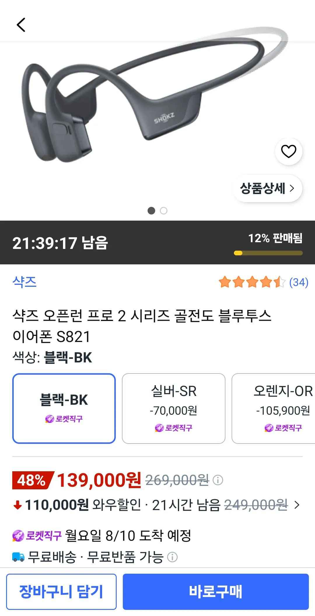 [쿠팡] 샥즈 오픈런 프로 2 미니 골전도 블루투스 이어폰 S821 (139,000원) (무료)
