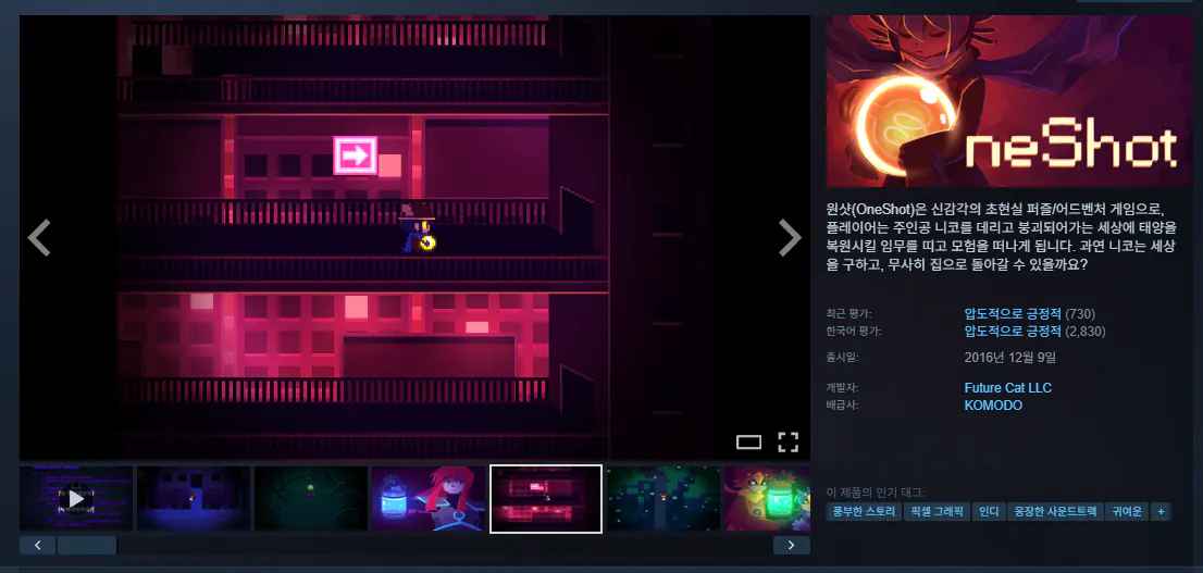 [스팀] OneShot -40% (6,600원) (무료)