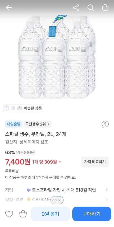 스파클 생수, 무라벨, 2L, 24개
