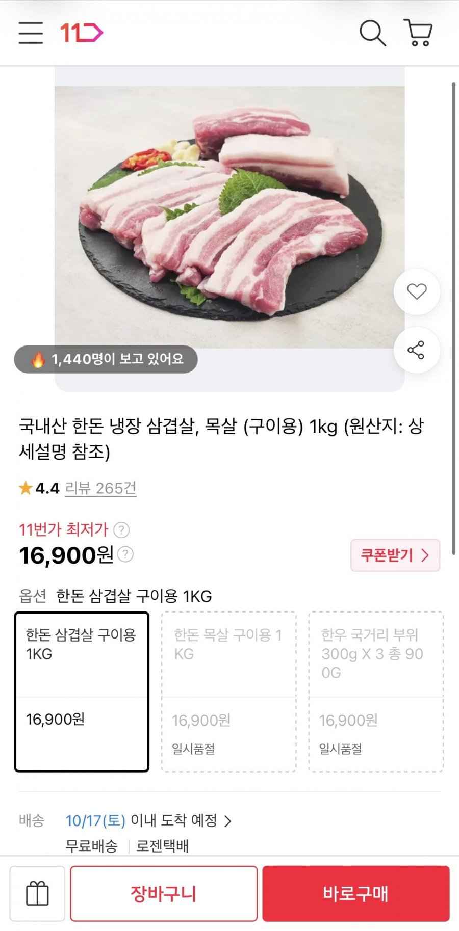 국내산 한돈 삼겹살 1kg (16,900원/무료)