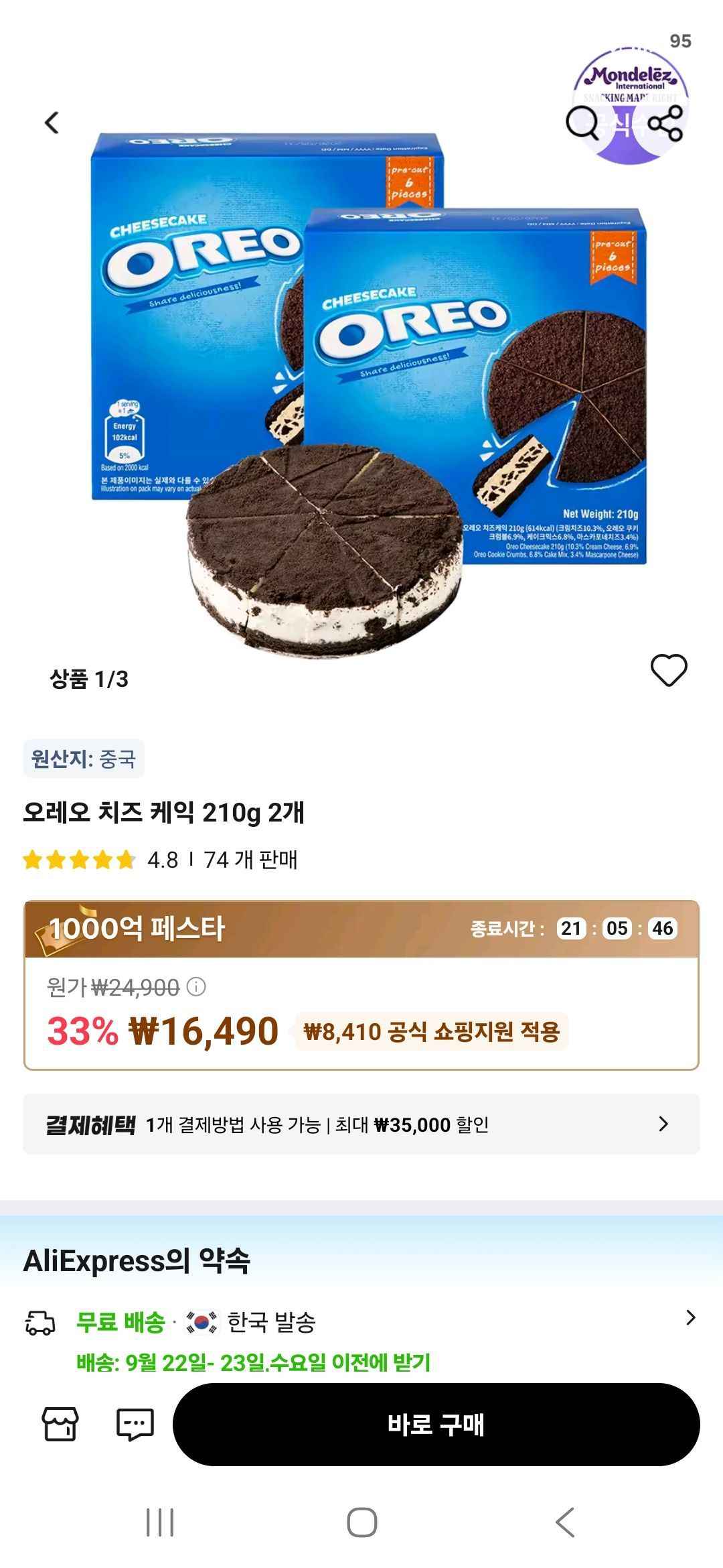 오레오 치즈 케익 210g 2개