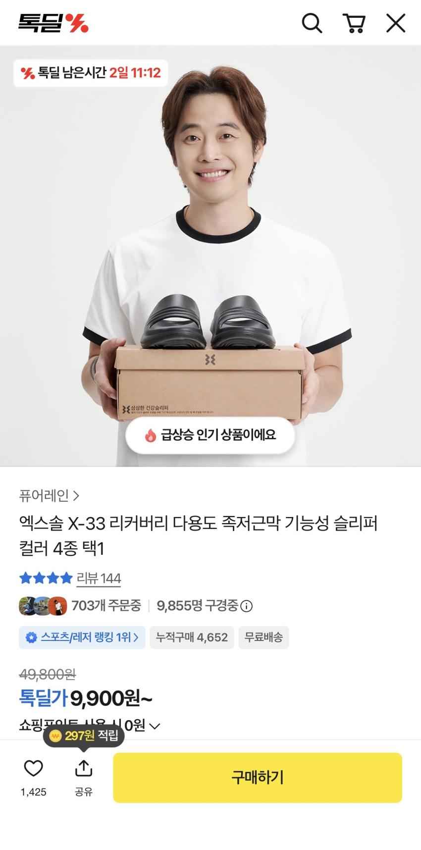 엑스솔 X-33 리커버리 기능성 슬리퍼 9,900원