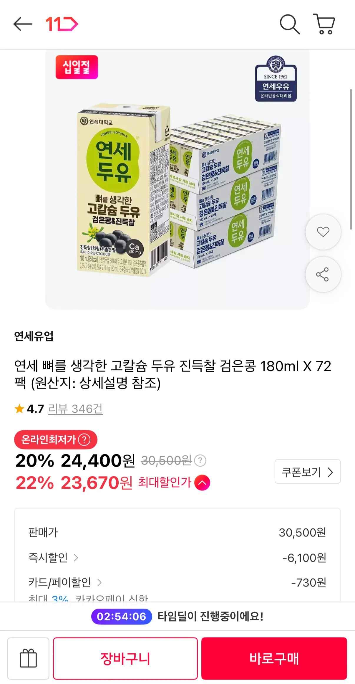 [11번가] 연세 뼈를 생각한 고칼슘 두유 진득찰 검은콩 180ml x 72팩 (23,670원) (무료)