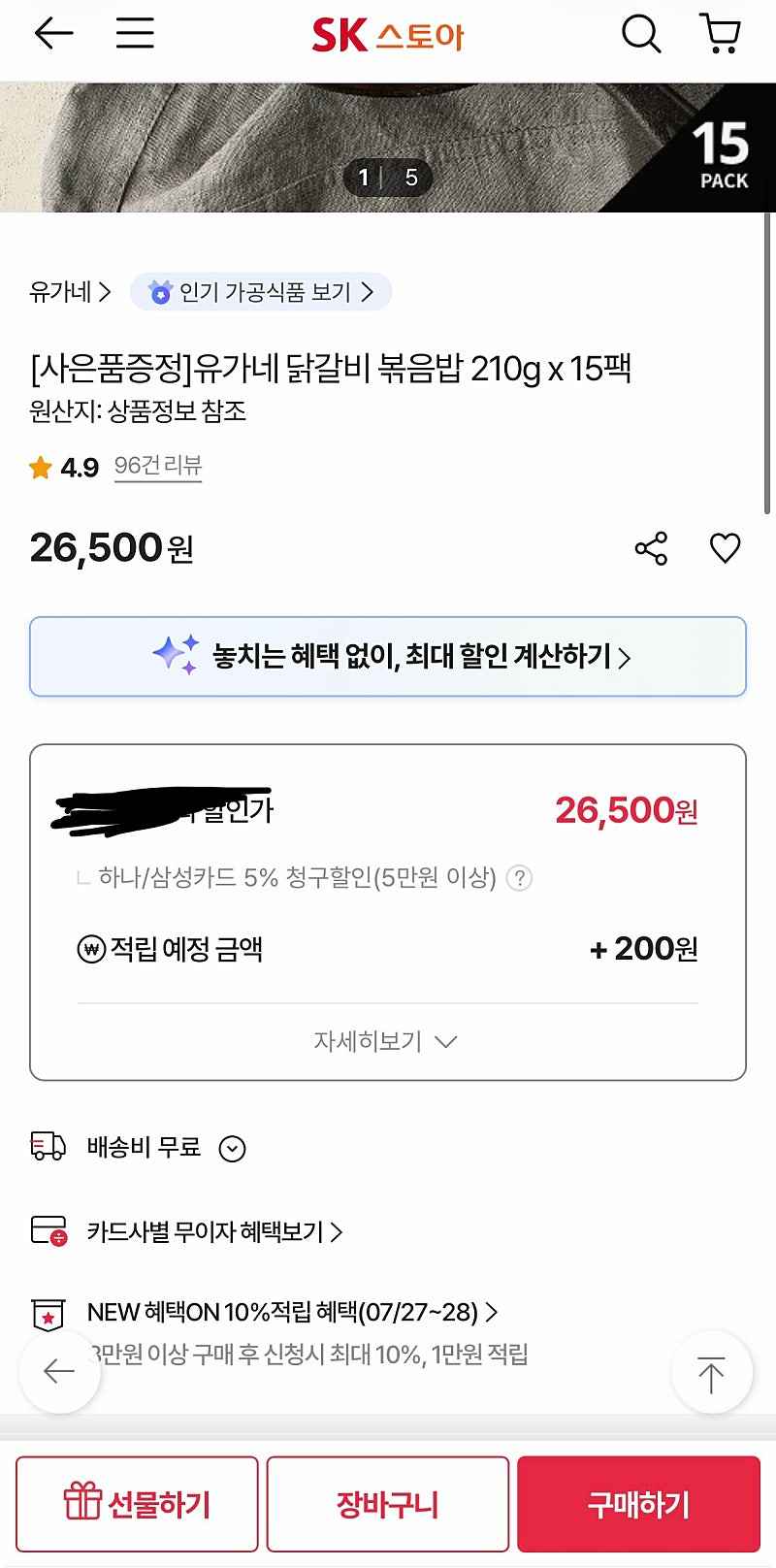 sk스토아) 닭갈비볶음밥 유가네 15팩 26,500원 (무료배송/팩당 1,766원)