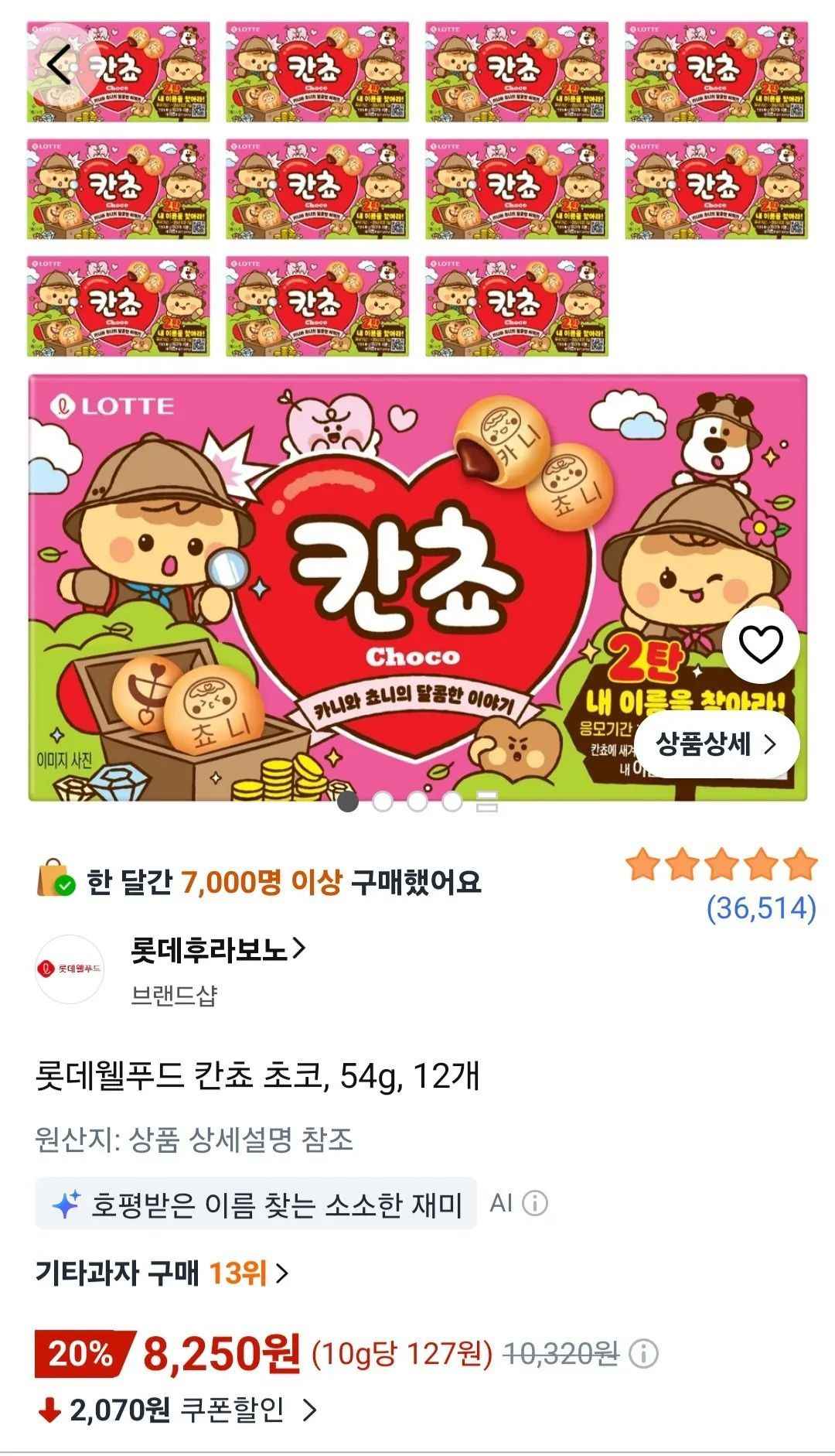 롯데웰푸드 칸쵸 초코, 54g, 12개 (8,250원/무료)