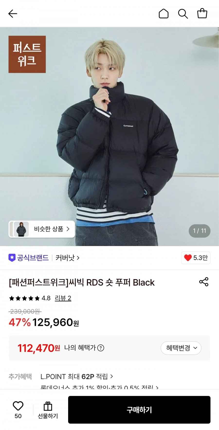 커버낫 씨빅 RDS 숏 푸퍼 패딩 (112,470원/무료)