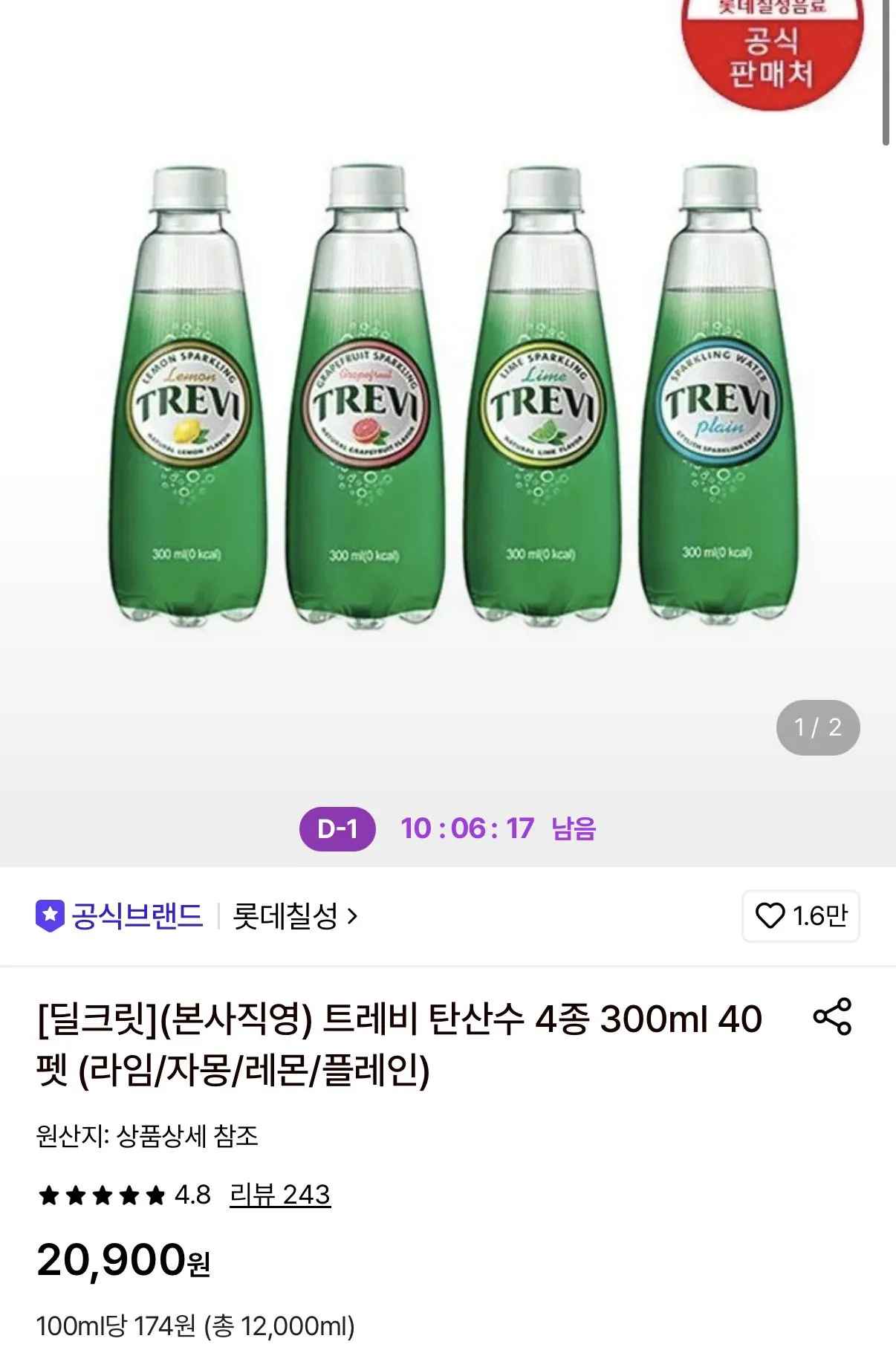 [롯데온] 트레비 탄산수 300ml 40펫 (14,730원) (무료)