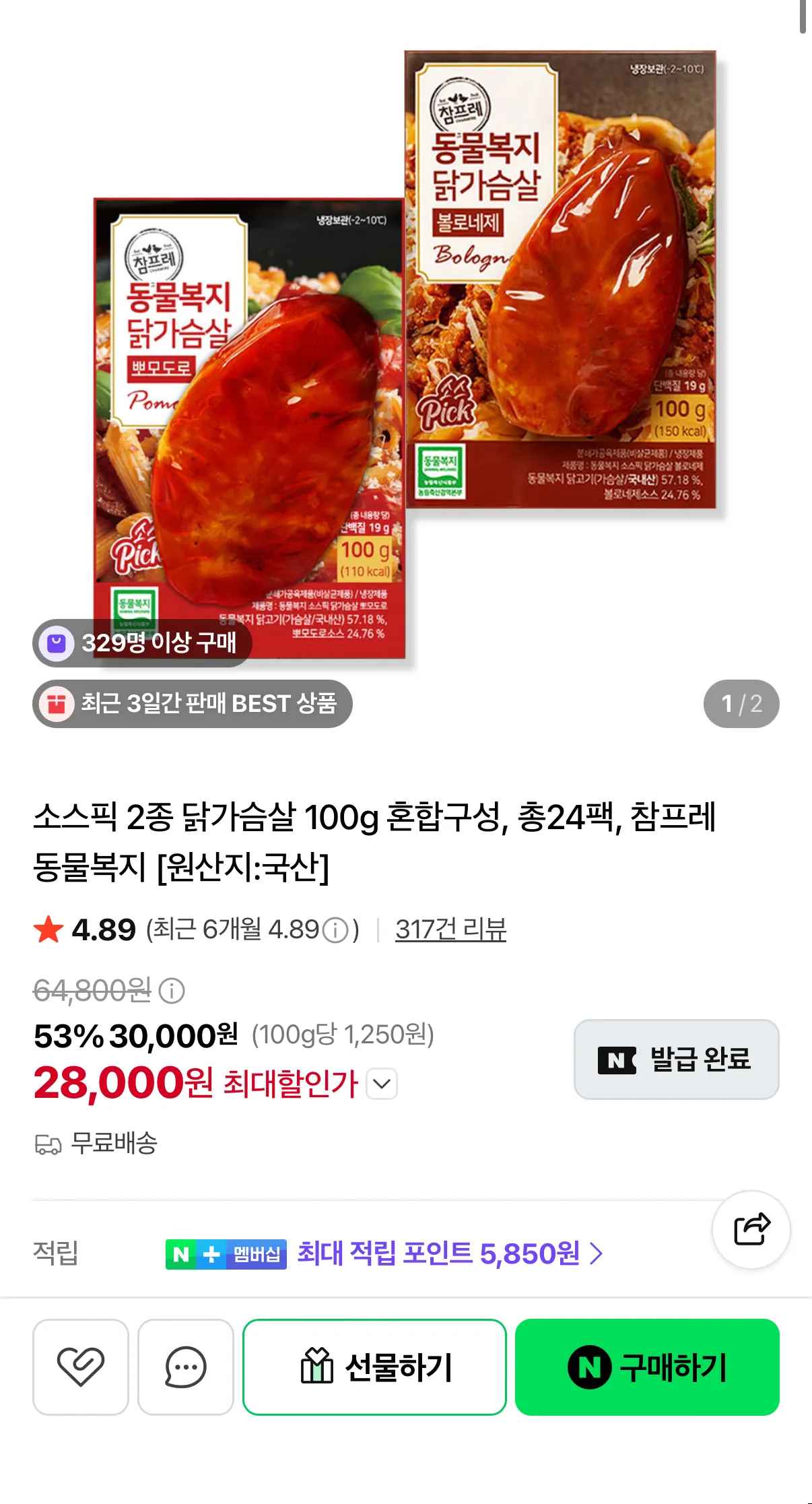 참프레 소스픽 2종 닭가슴살 혼합구성 100g 총 24팩