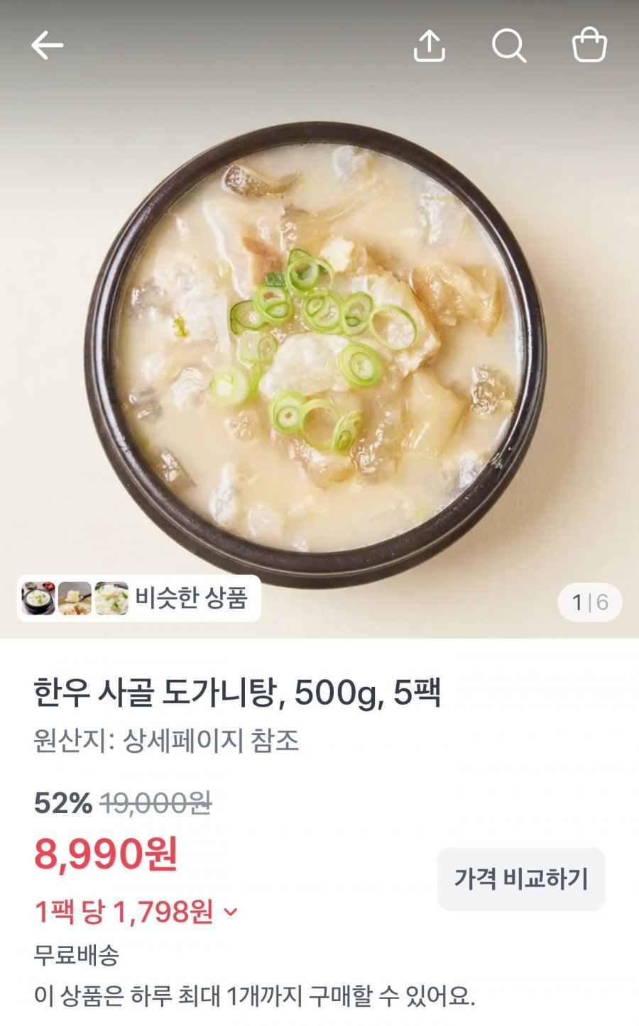도가니탕 500g 5팩 (8,990원/무료)