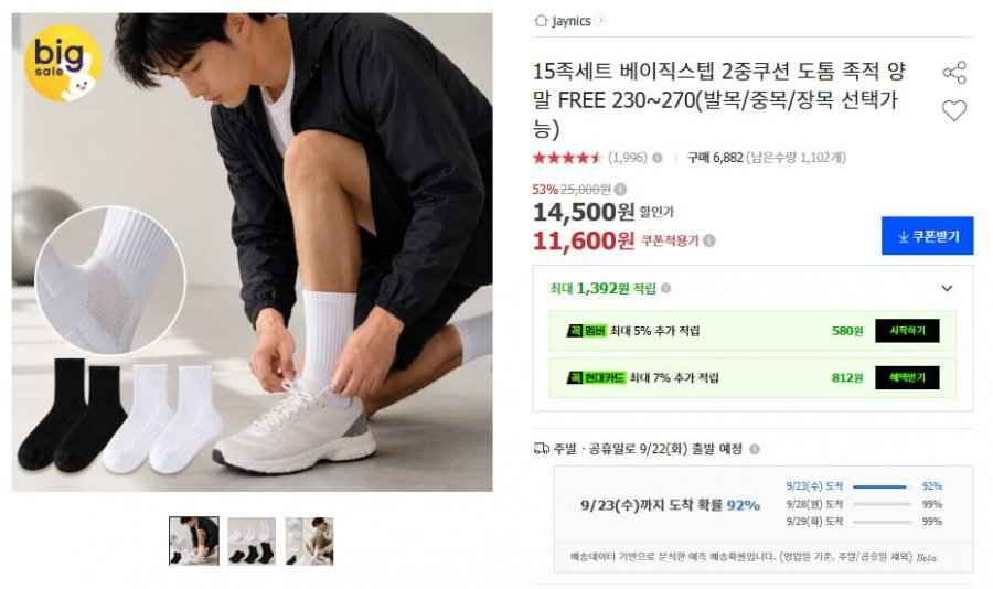 15켤레 2중쿠션 도톰 족적양말(11,600원/무료)