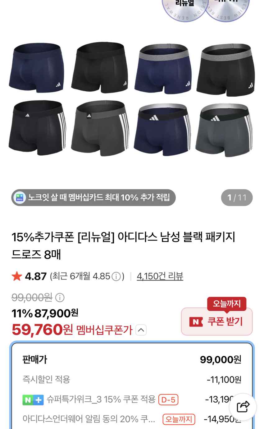 아디다스 남성 블랙 패키지 드로즈 8매 5,9만