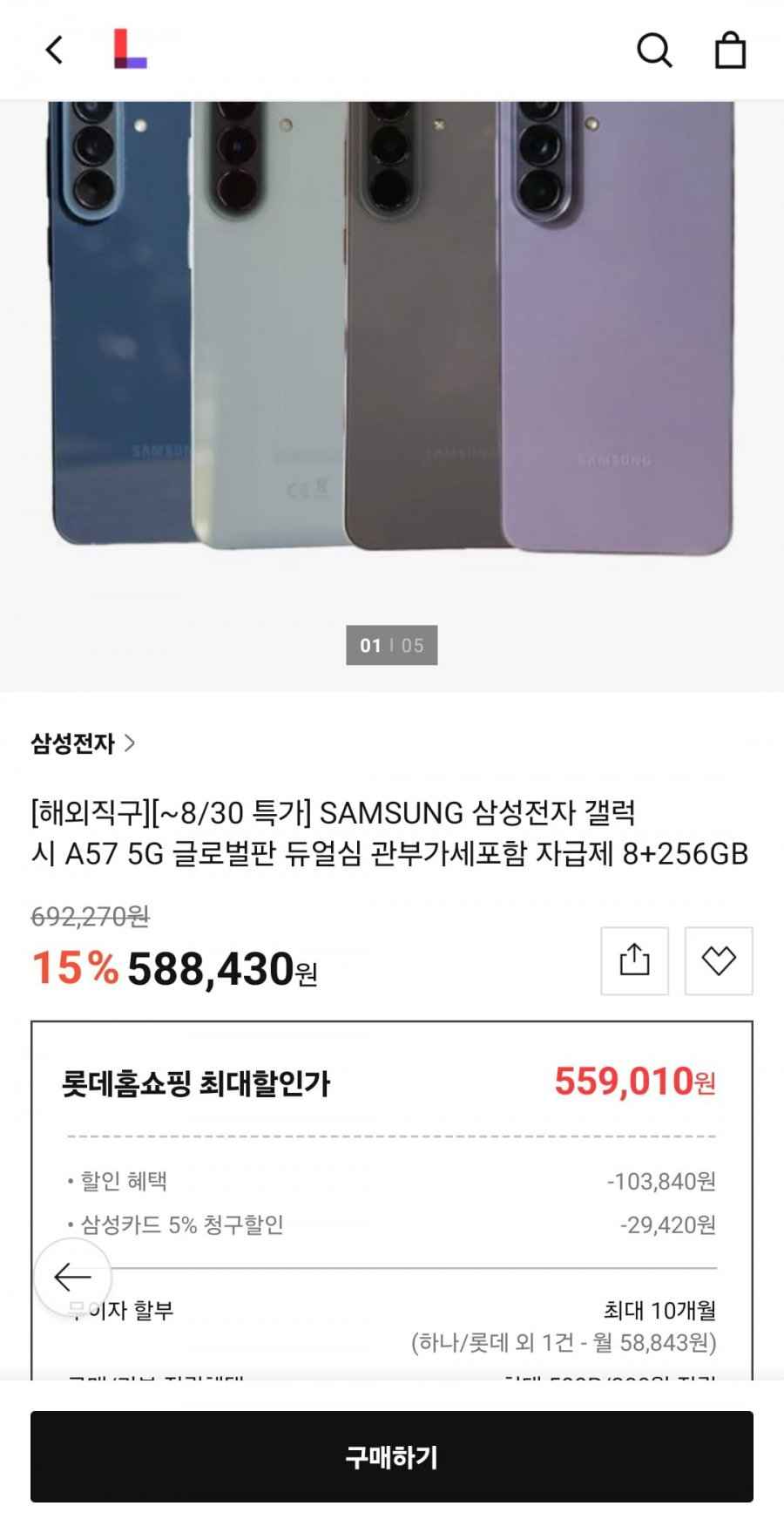 삼성전자 갤럭시 A57 5G 글로벌판 듀얼심 자급제 8+256GB (삼성카드 559,010원/무료)