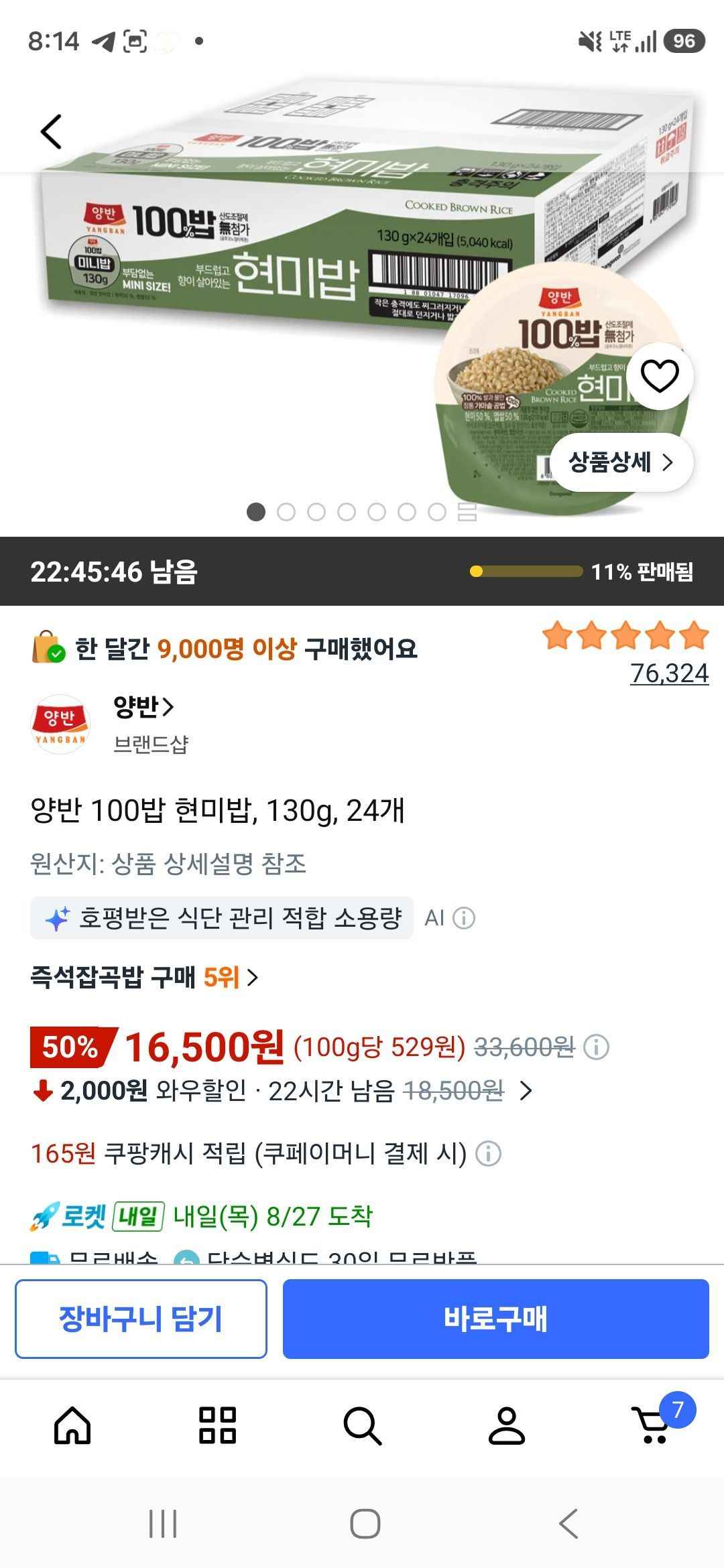 양반 100밥 현미밥, 130g, 24개 (16,500원/무료)