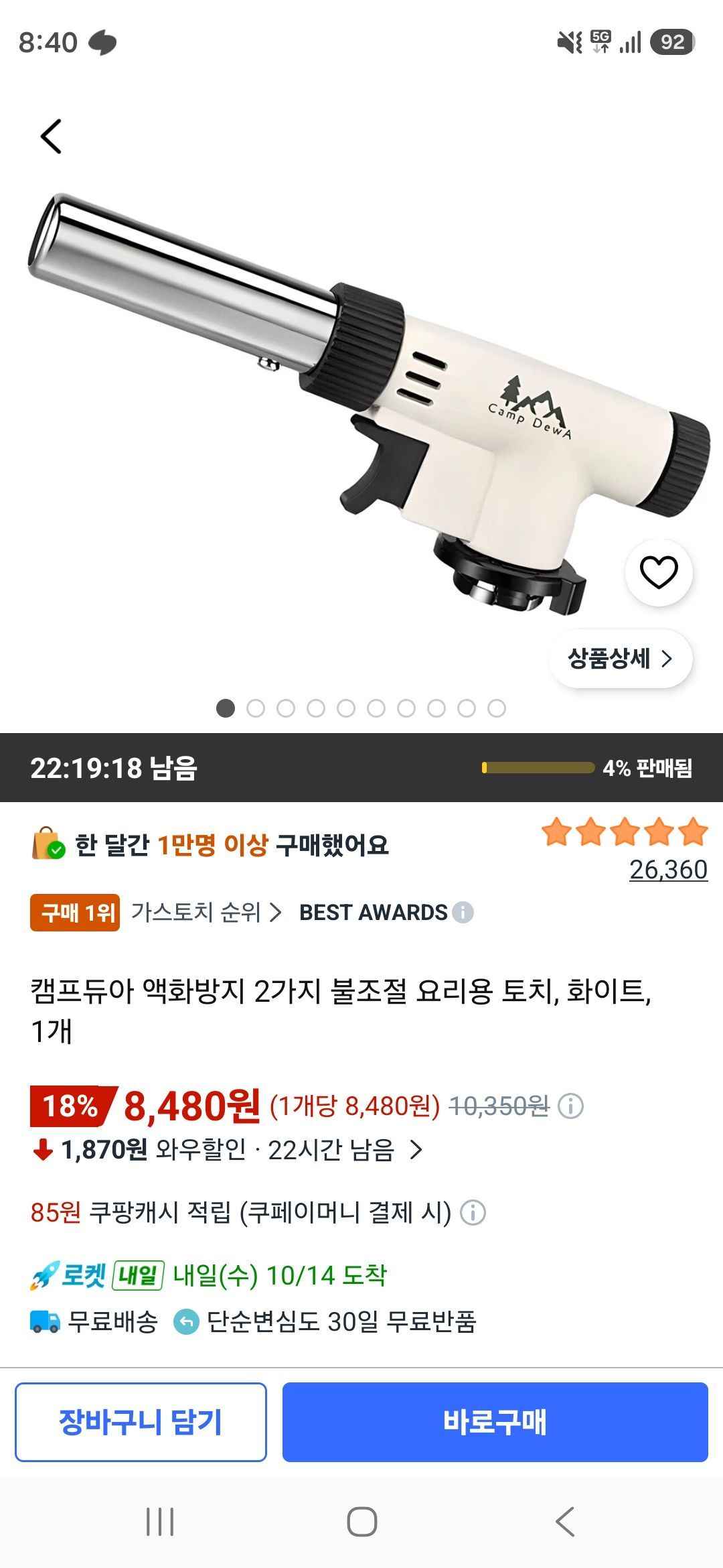 캠프듀아 액화방지 2가지 불조절 요리용 토치, 화이트, 1개 (8,480원/무료)