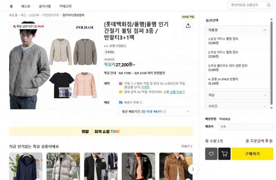 폴햄 남성 넥리스 퀼팅점퍼 (27,200원/무료)