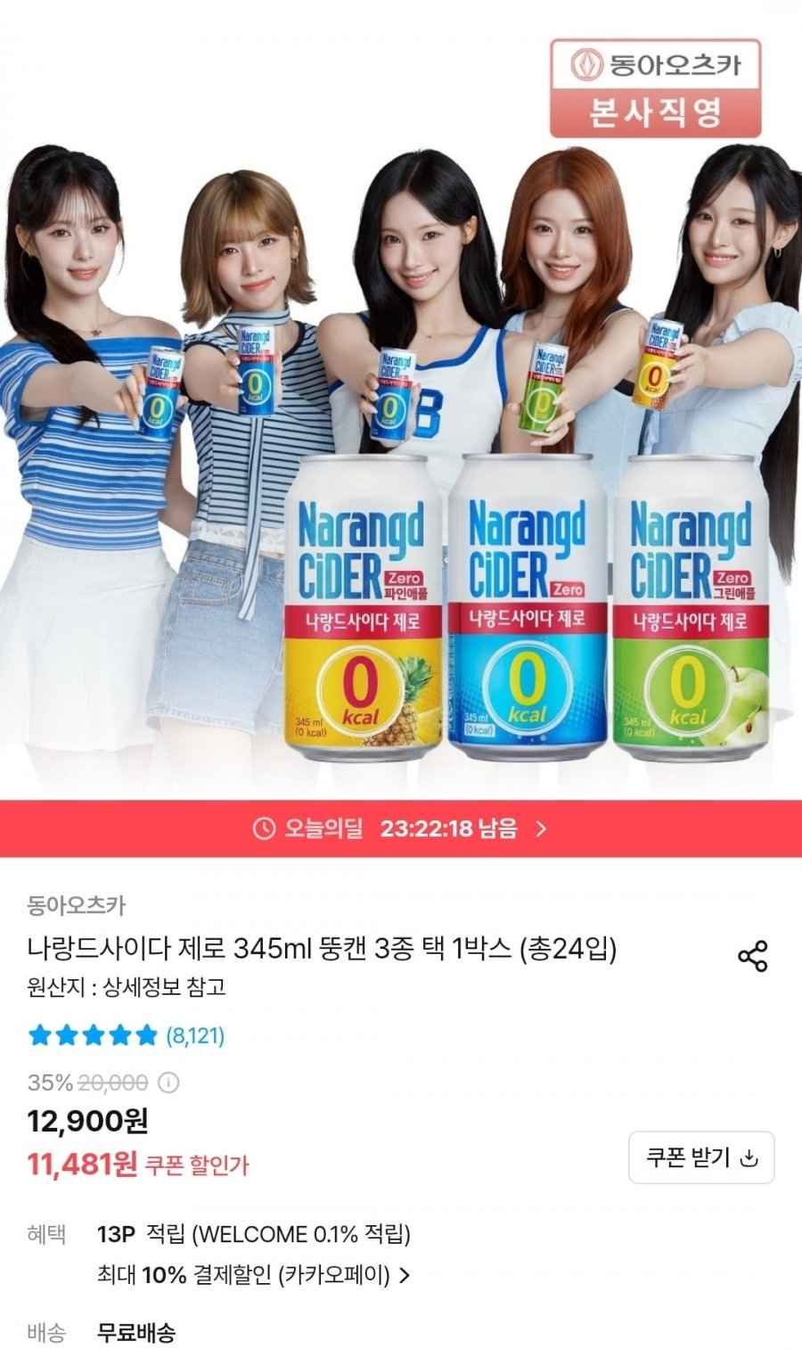 나랑드사이다 제로 345ml 뚱캔 3종택 1박스 총 24입 (10,333원/무배)